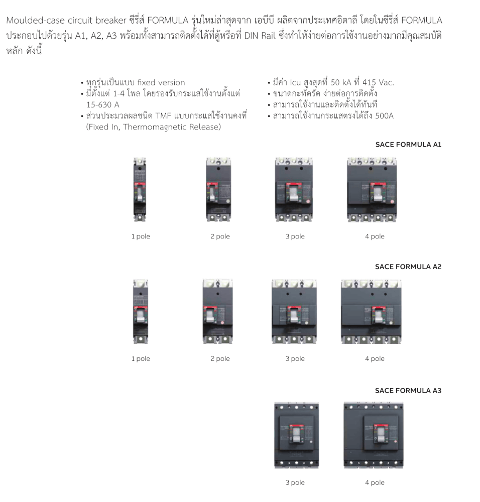 โมลเคสเซอร์กิตเบรกเกอร์ 20 แอมป์ 1 โพล (25KA) ABB MCCB A1N 125 TMF